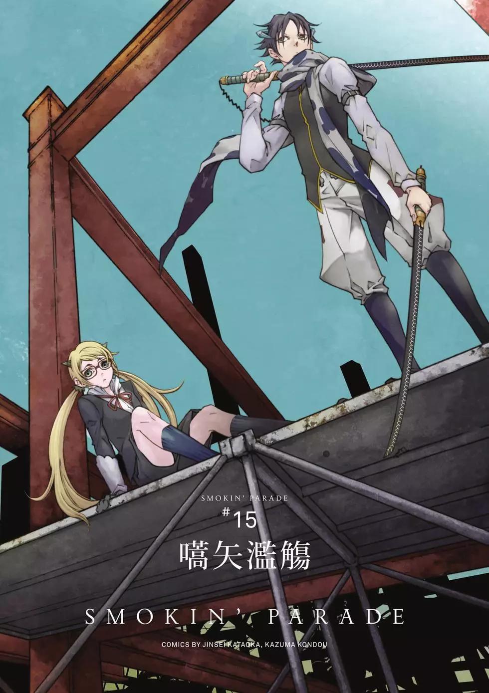 《smokin parade》第04卷 第3页