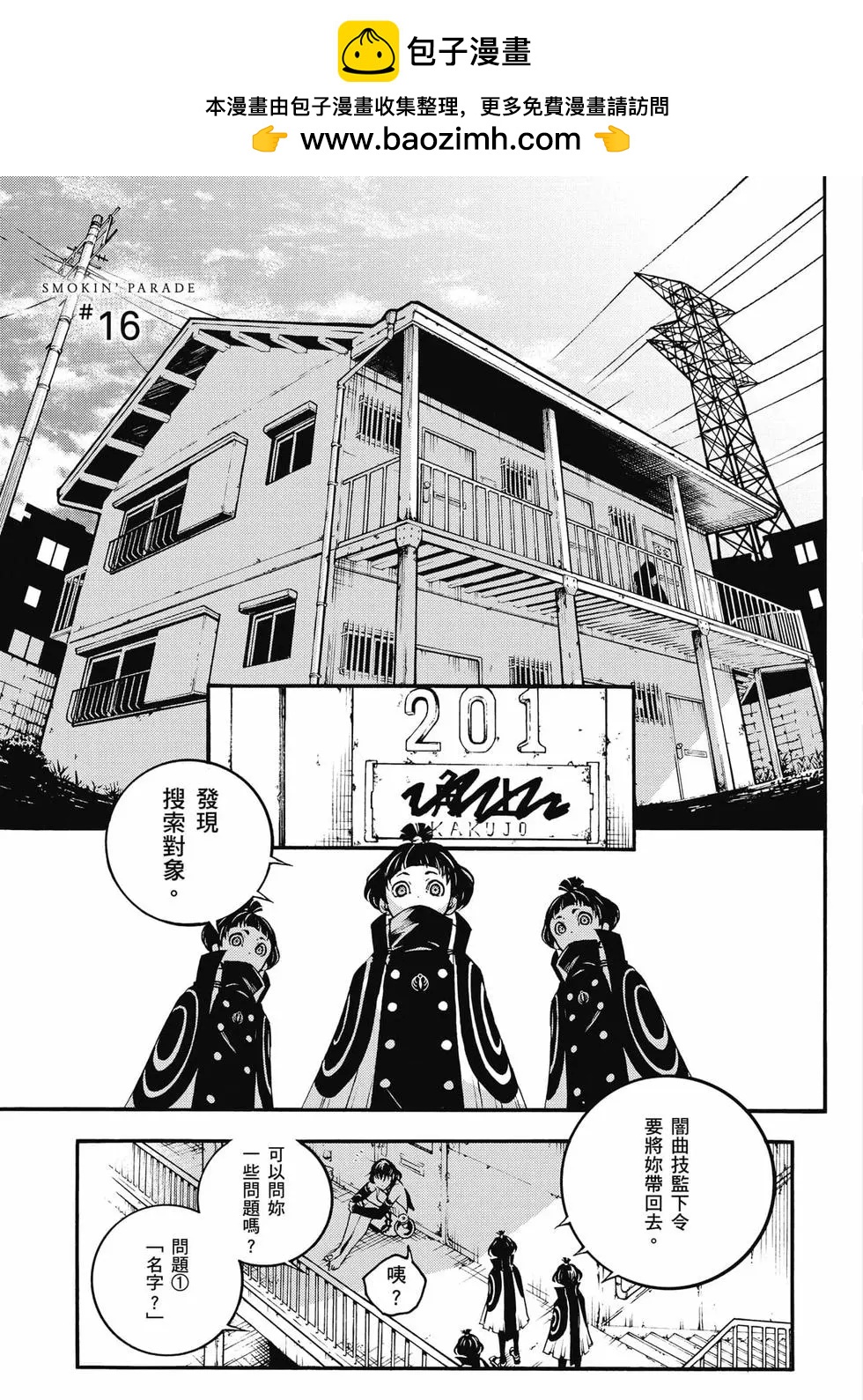 《smokin parade》第04卷 第42页