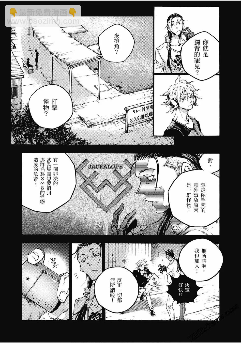 《smokin parade》第05卷 第10页