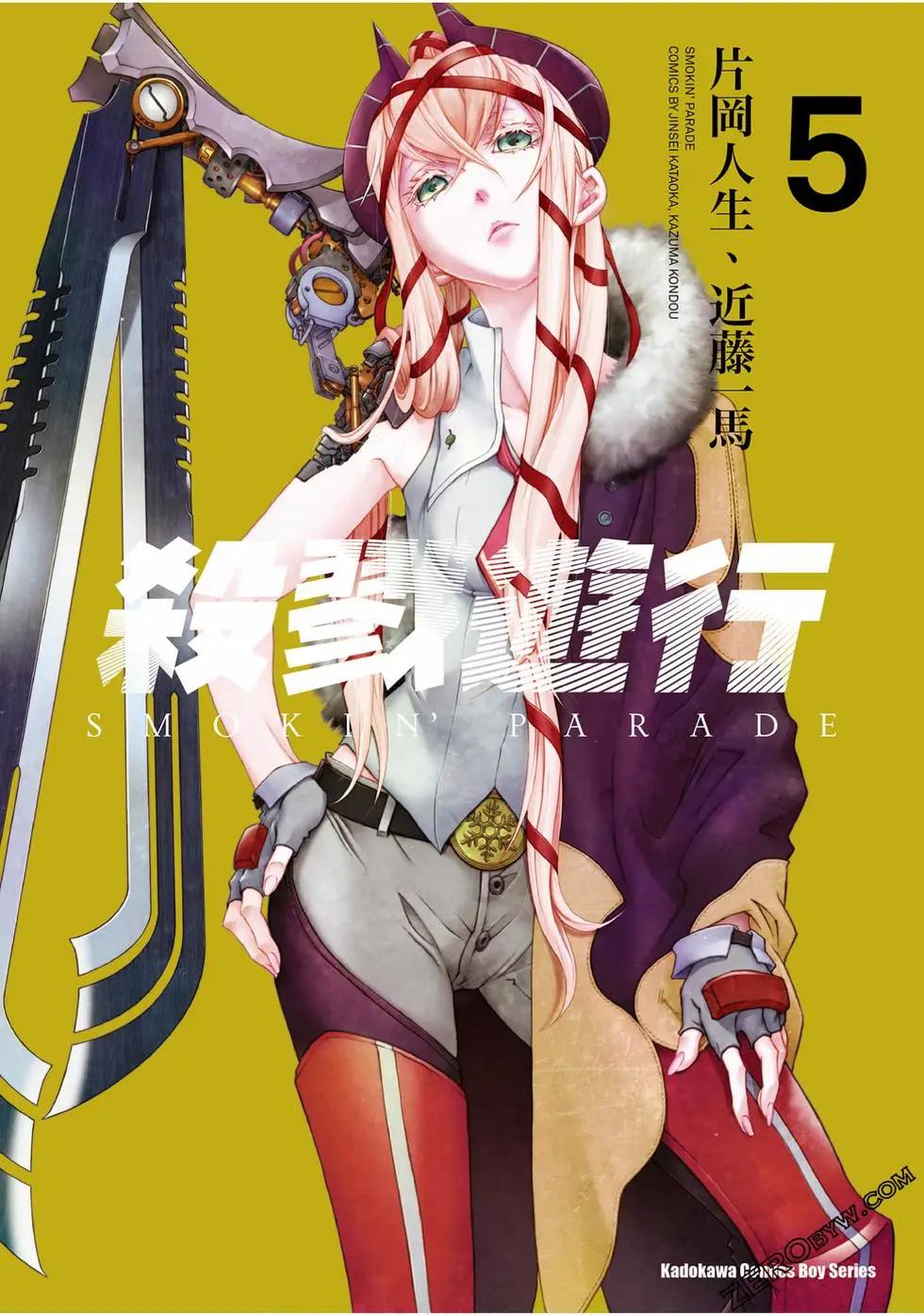 《smokin parade》第05卷 第1页