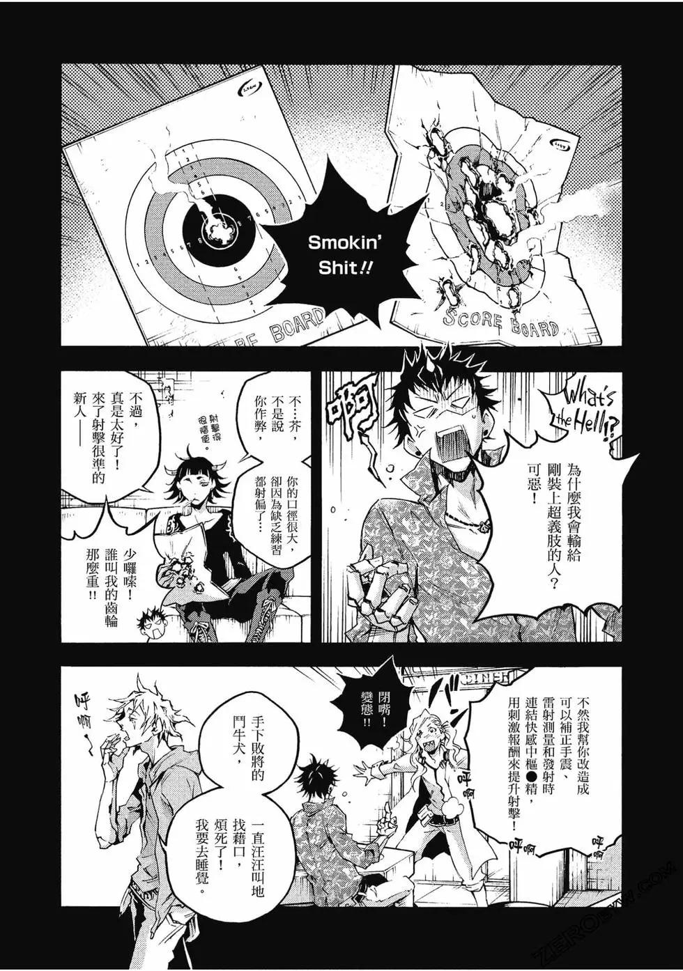 《smokin parade》第05卷 第21页