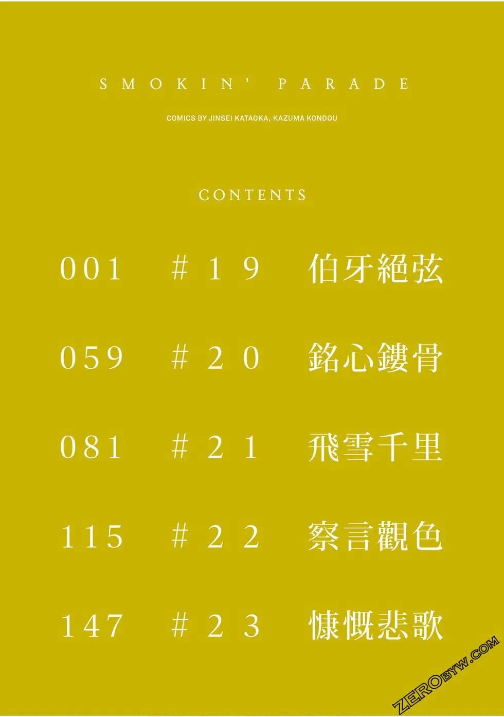《smokin parade》第05卷 第5页
