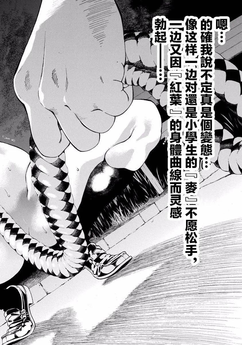 《绘心十色》第04回 第15页