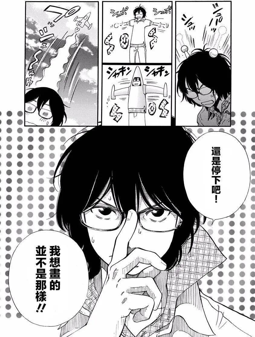 《绘心十色》第04回 第17页