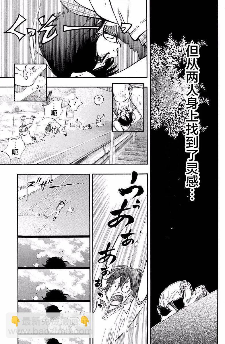 《绘心十色》第04回 第24页