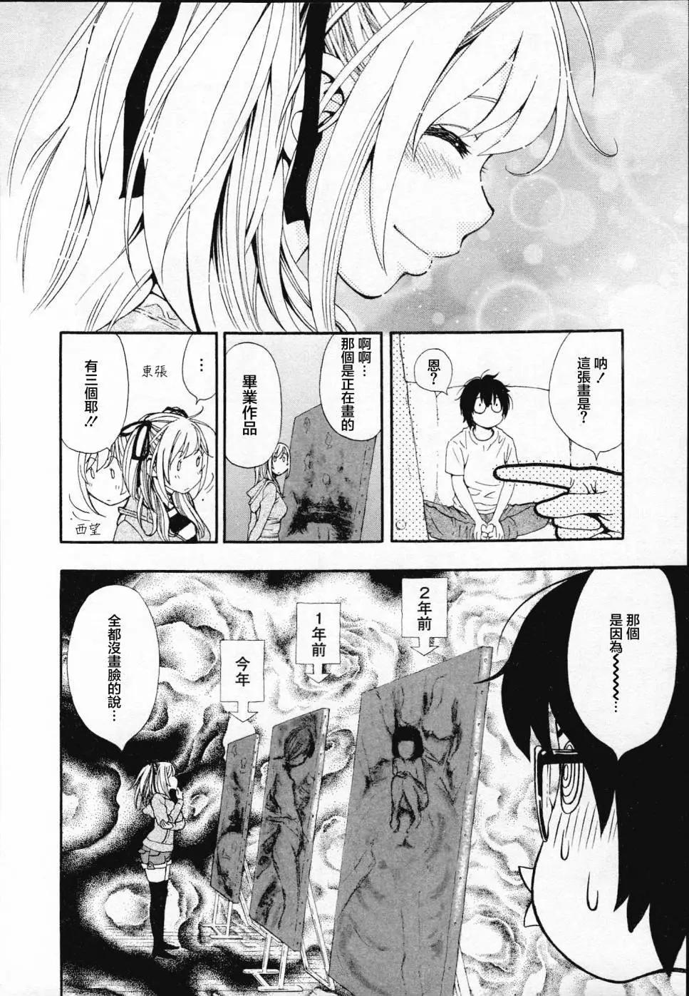 《绘心十色》第02回 第12页