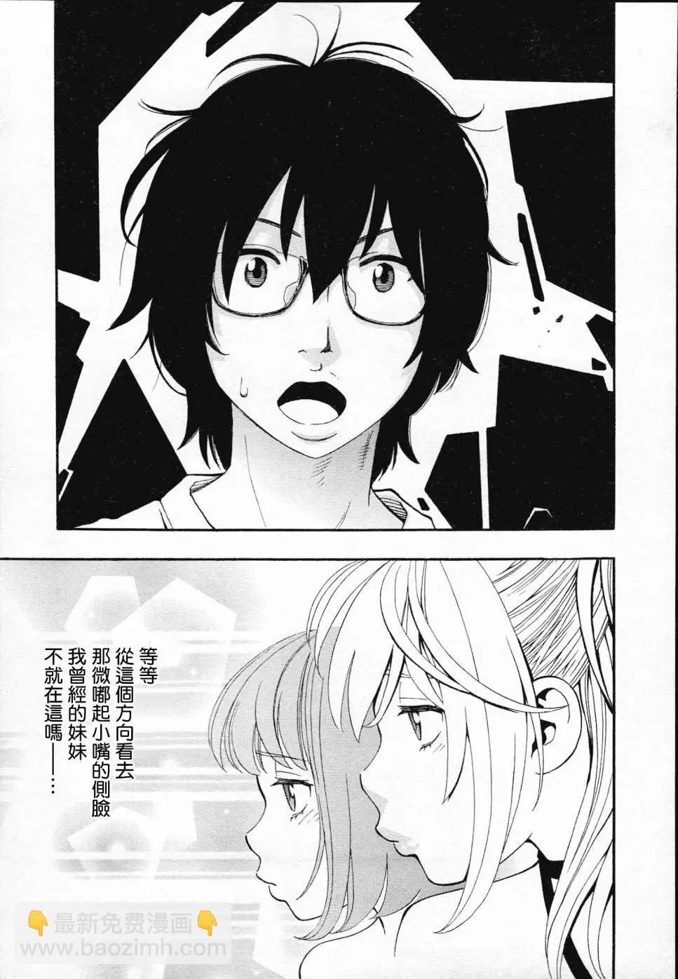 《绘心十色》第02回 第23页