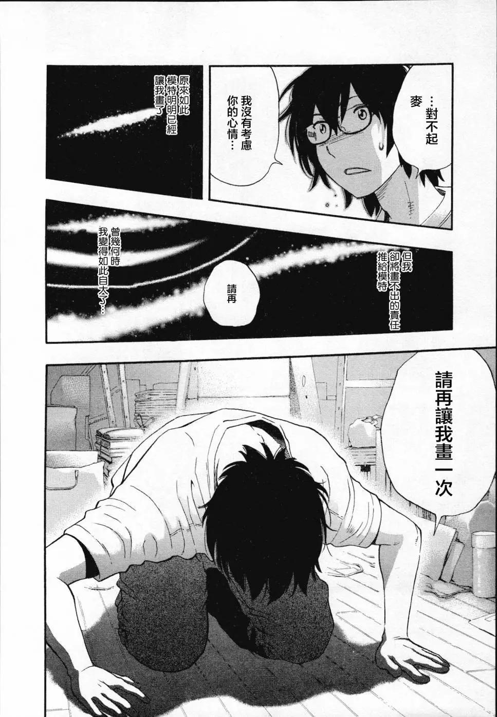 《绘心十色》第02回 第24页
