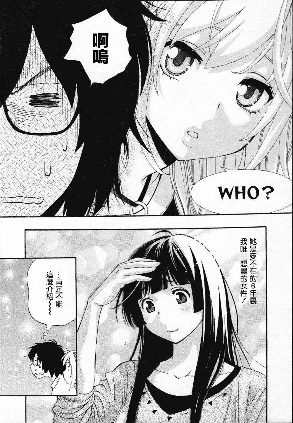 《绘心十色》第02回 第38页