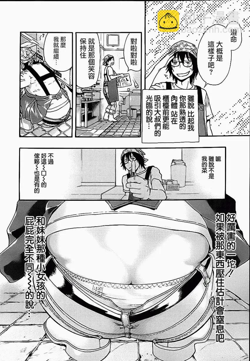 《绘心十色》第01回 第11页