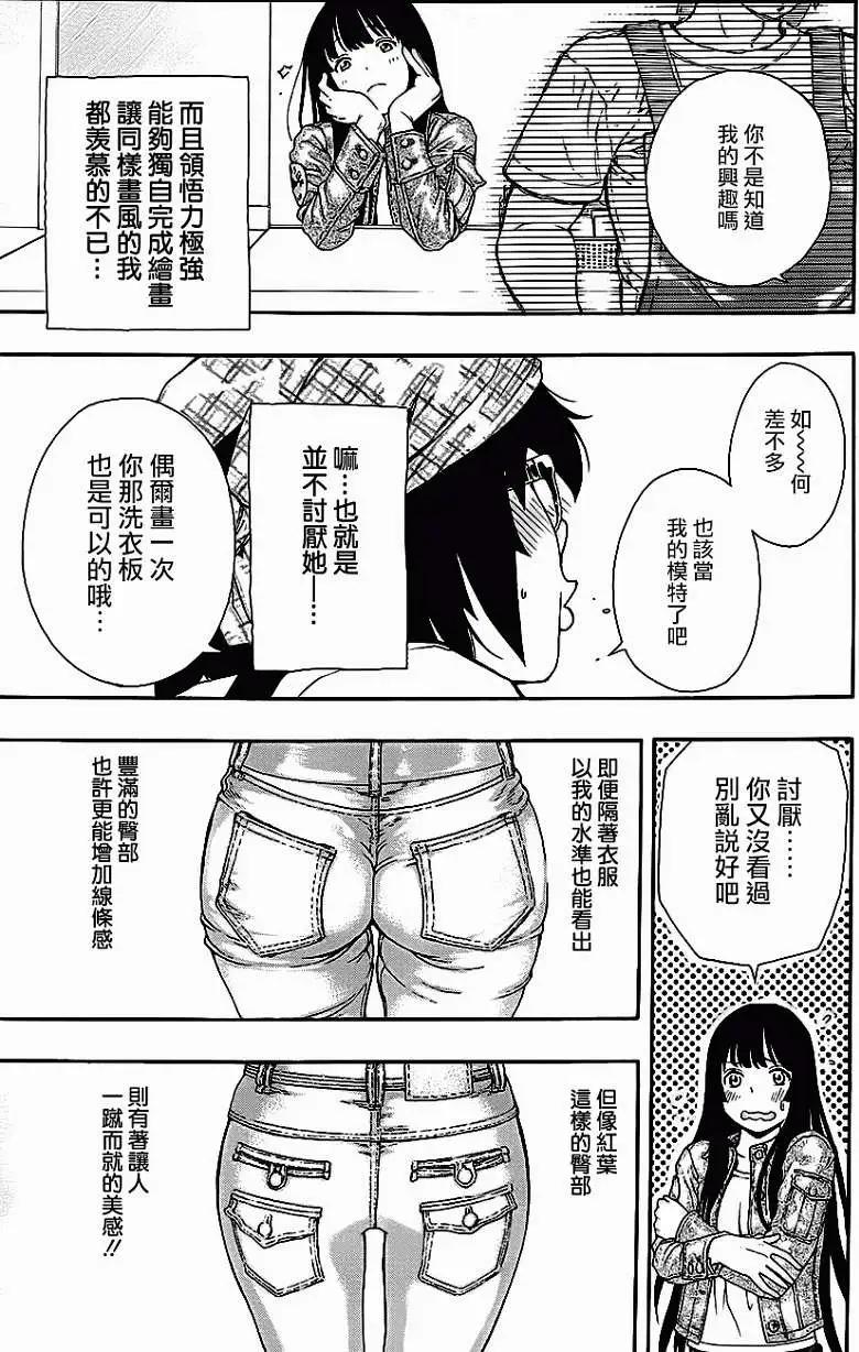 《绘心十色》第01回 第14页