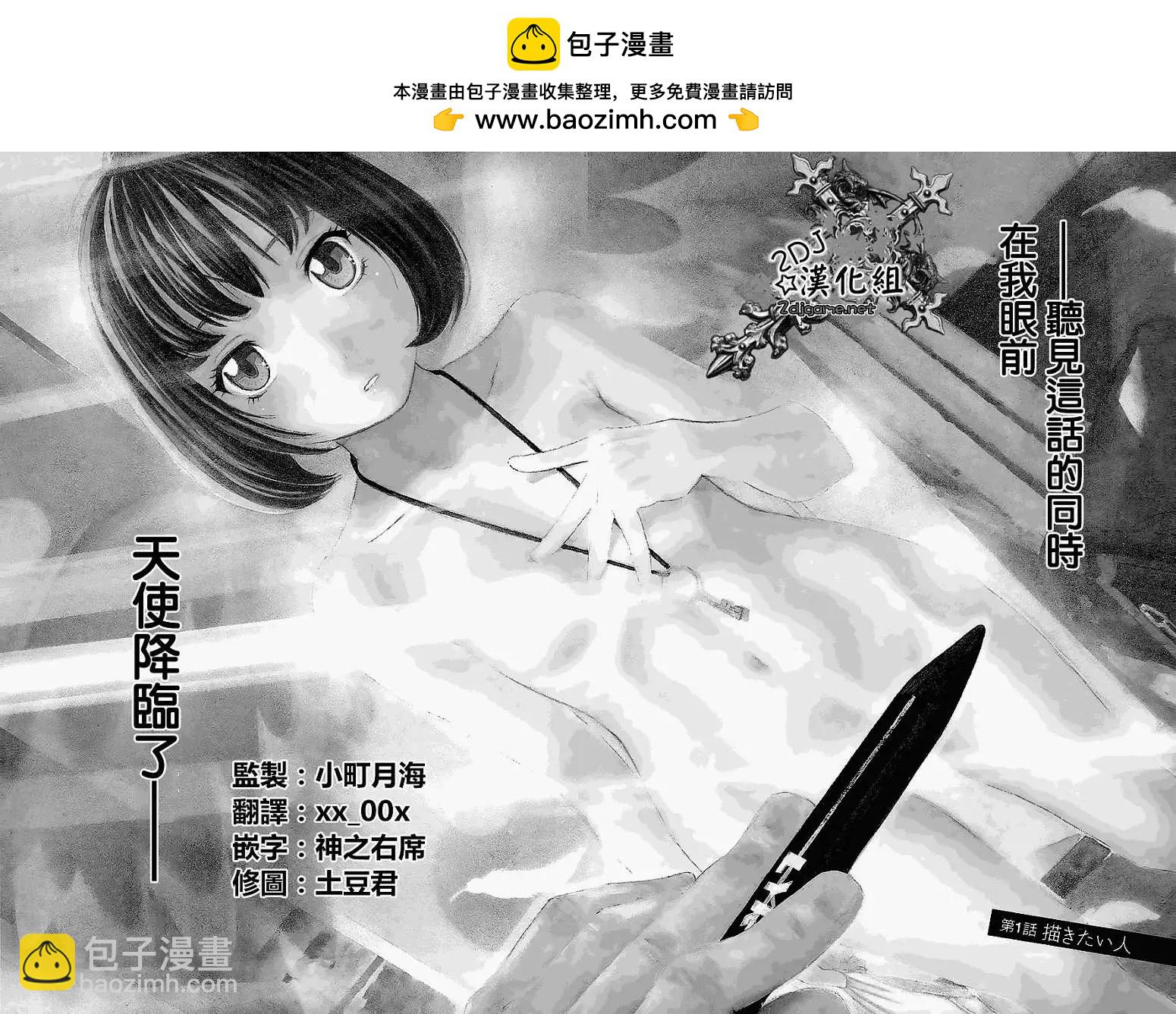 《绘心十色》第01回 第2页