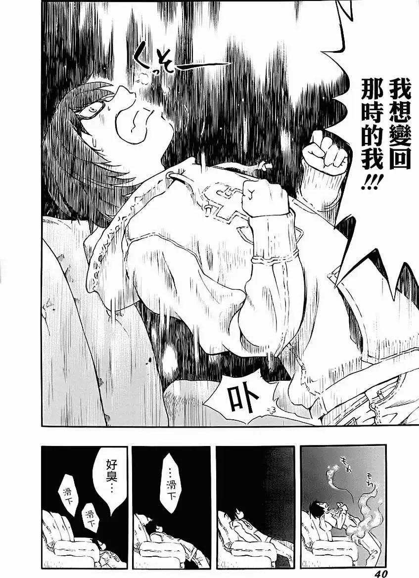 《绘心十色》第01回 第37页