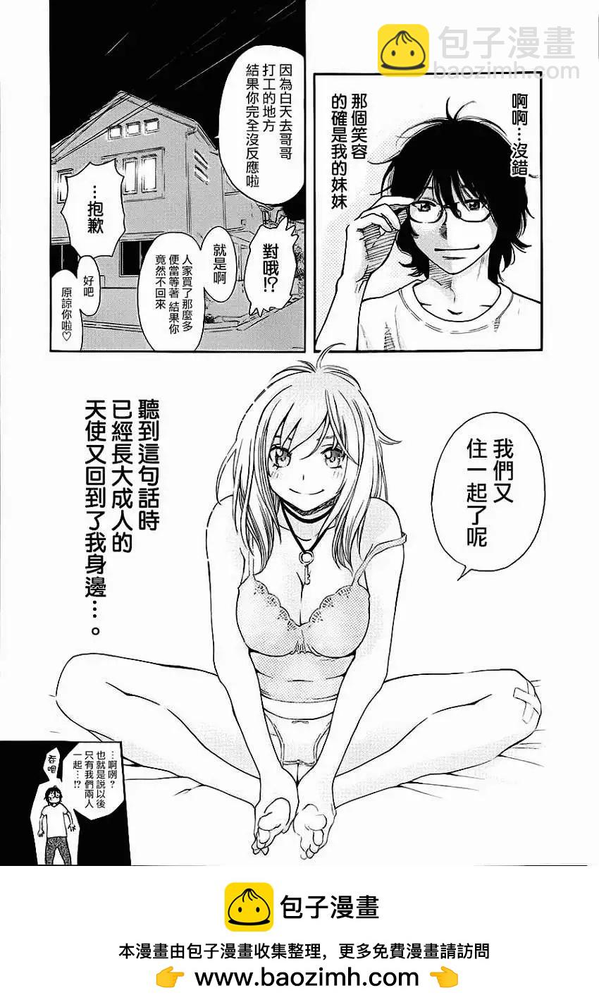 《绘心十色》第01回 第43页
