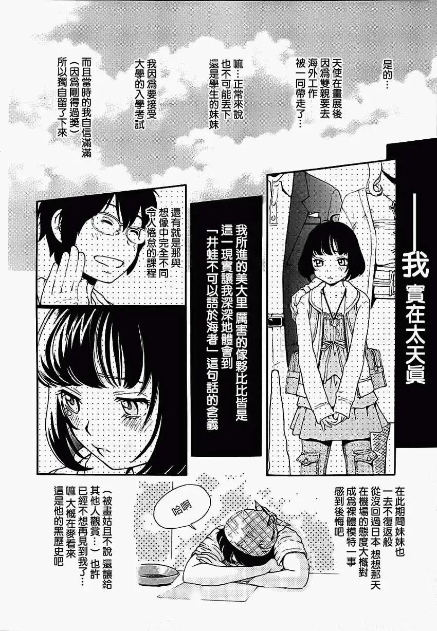 《绘心十色》第01回 第9页