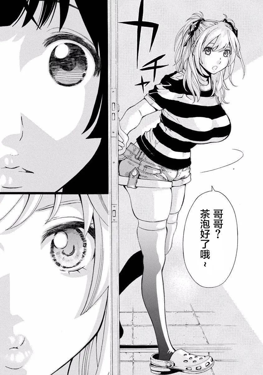 《绘心十色》第03回 第10页