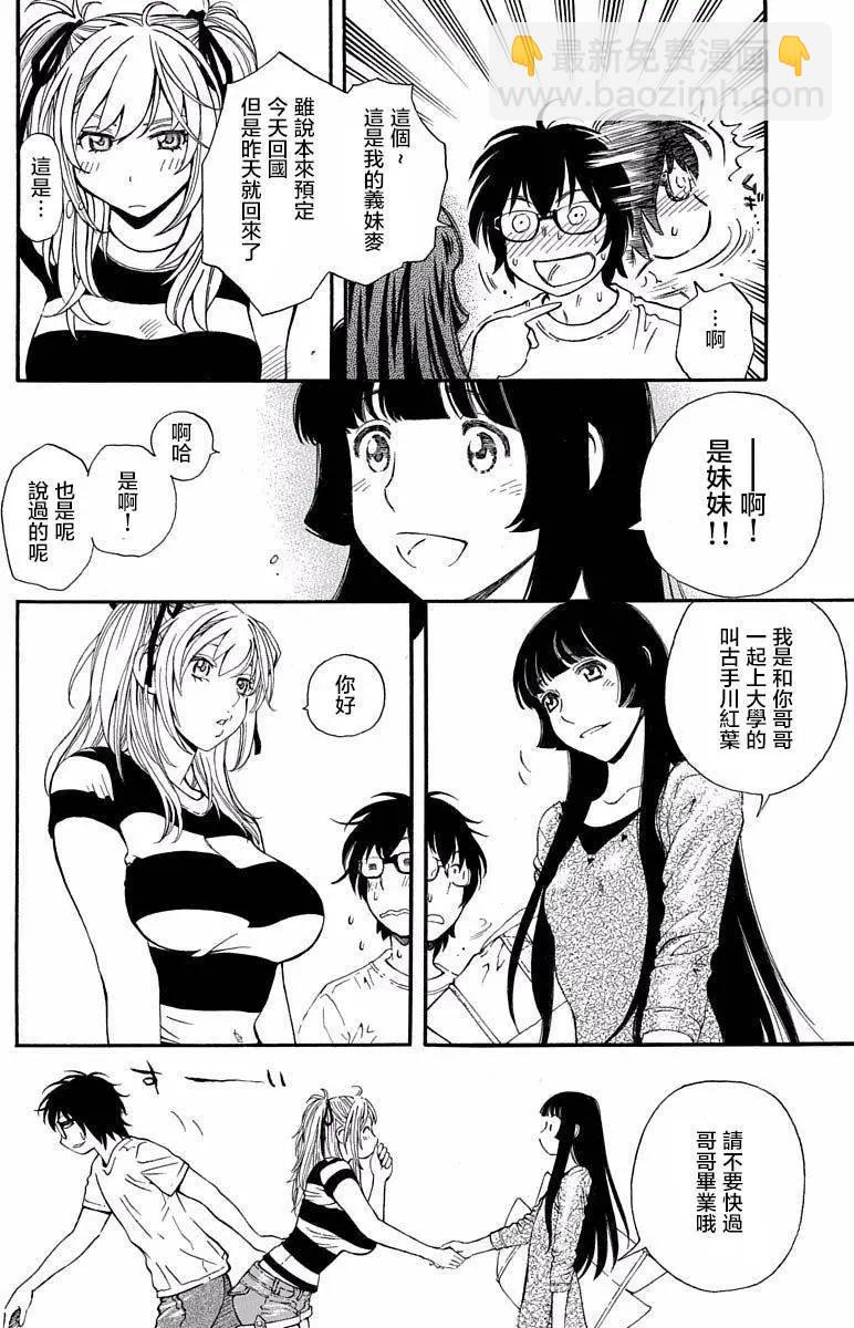 《绘心十色》第03回 第12页