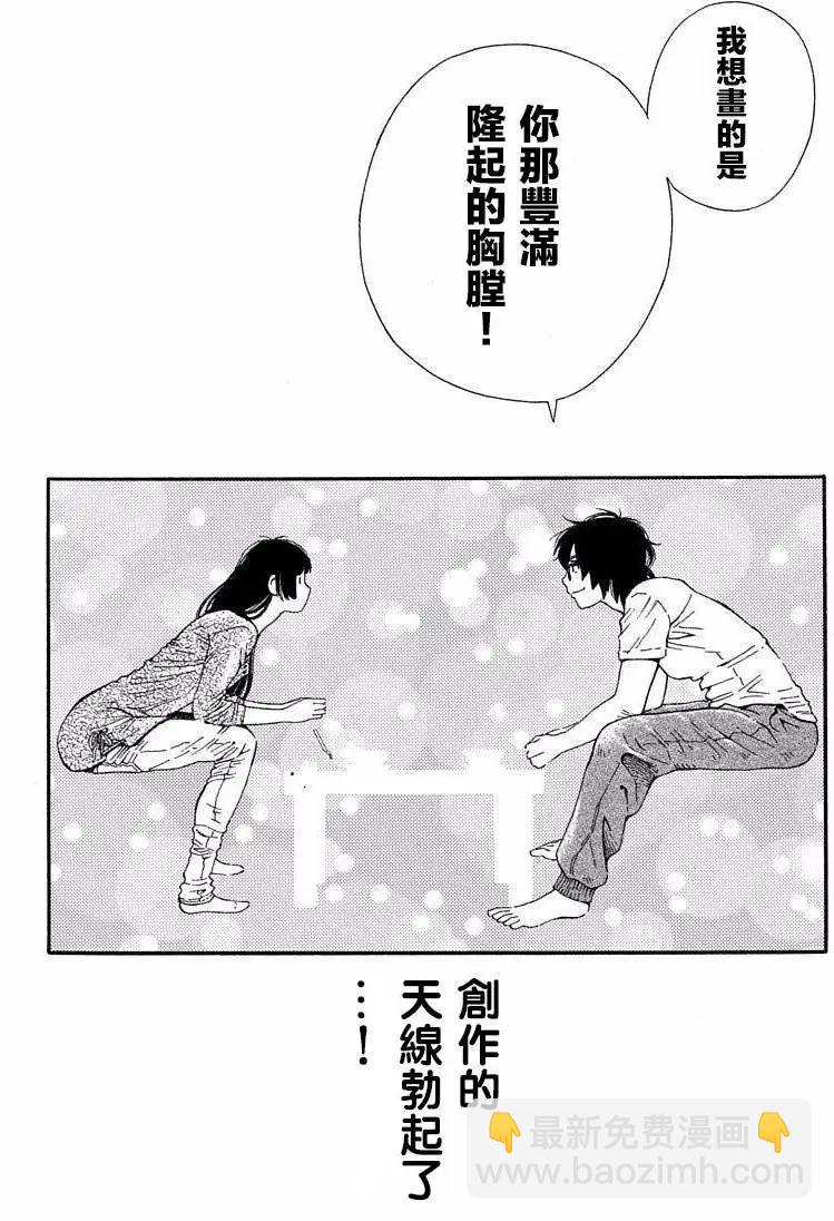 《绘心十色》第03回 第19页