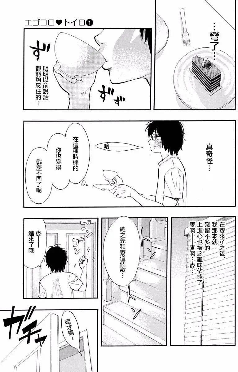 《绘心十色》第03回 第21页