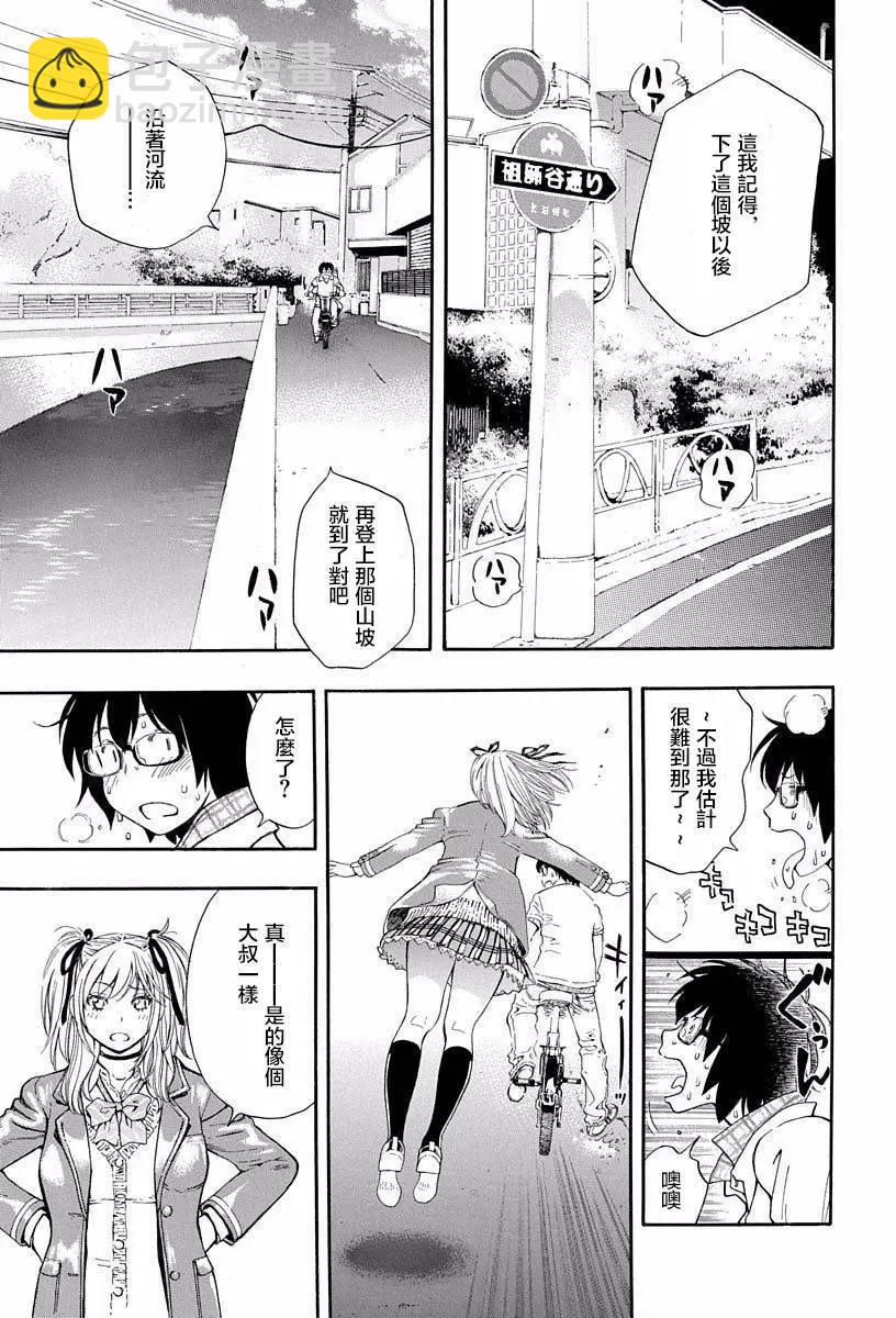 《绘心十色》第03回 第25页