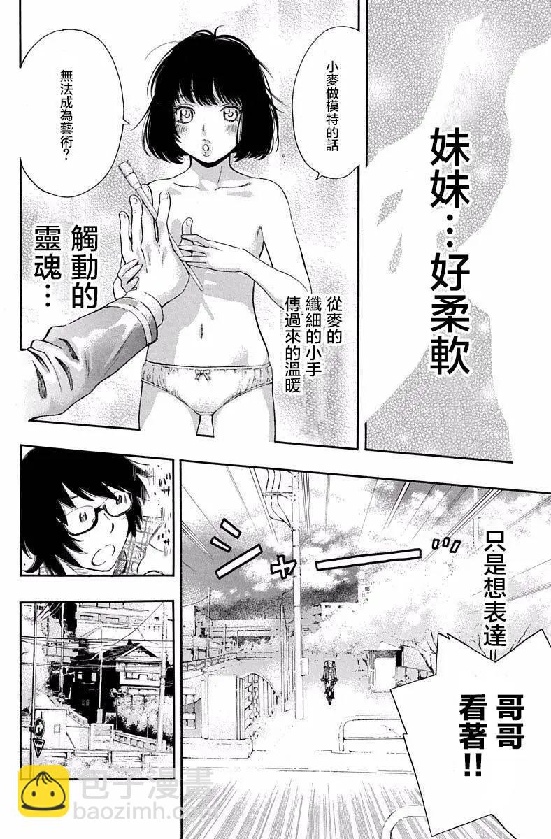 《绘心十色》第03回 第30页
