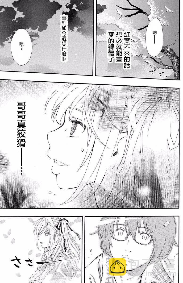《绘心十色》第03回 第35页