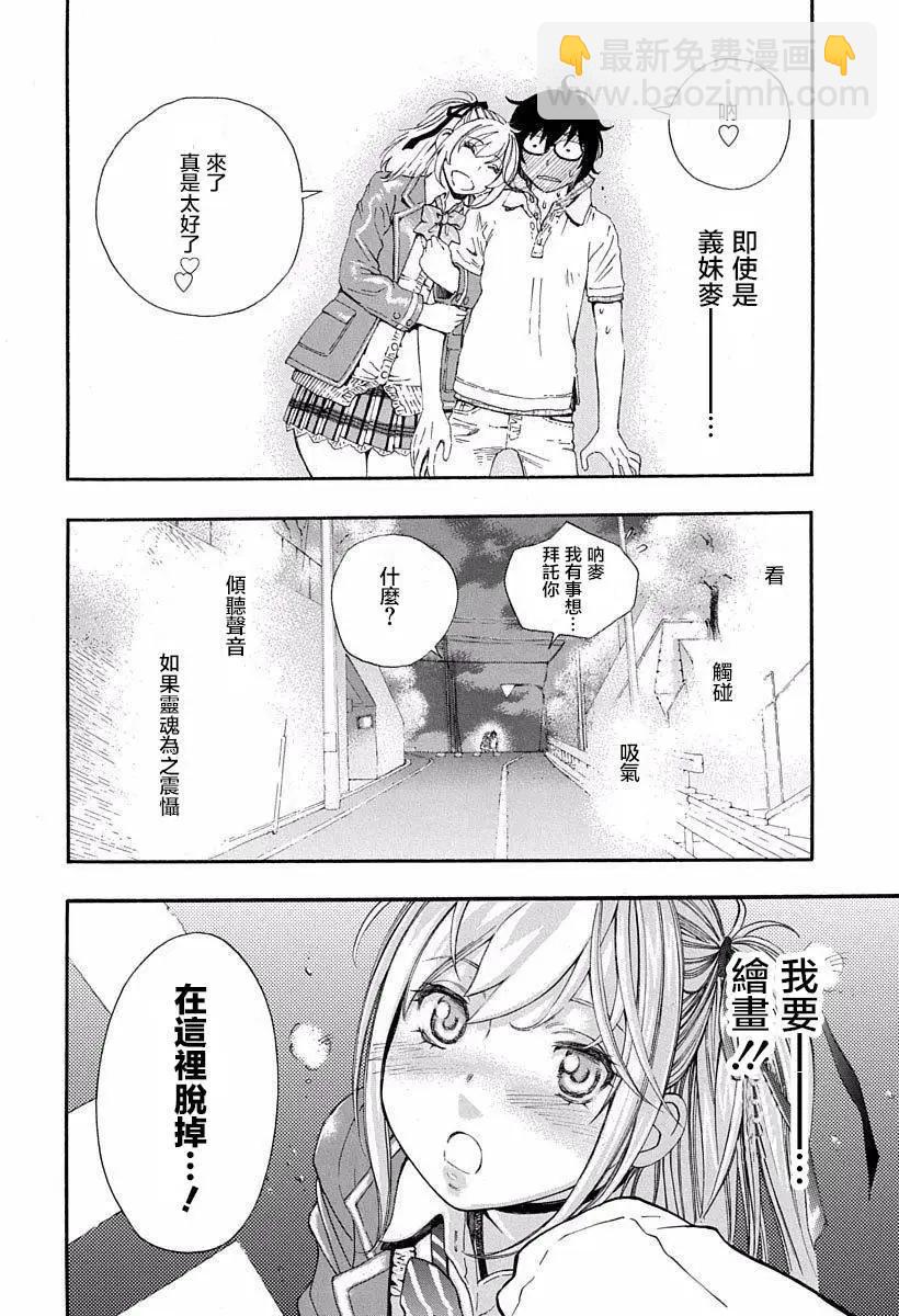 《绘心十色》第03回 第40页