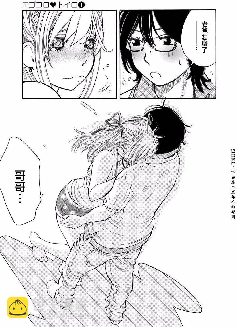 《绘心十色》第05回 第11页