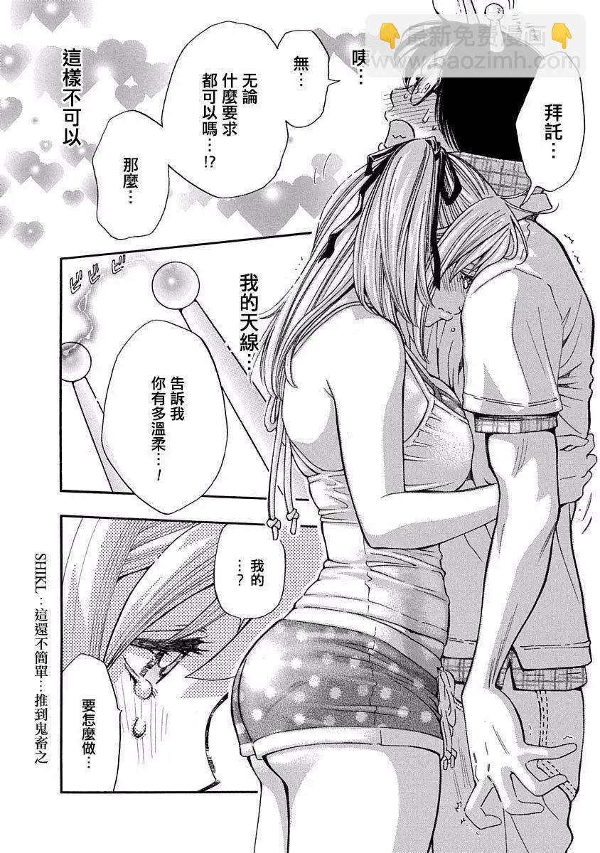 《绘心十色》第05回 第14页