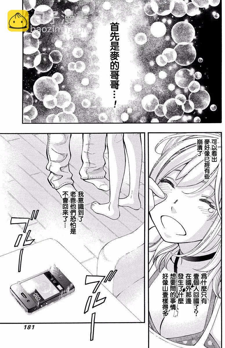 《绘心十色》第05回 第17页