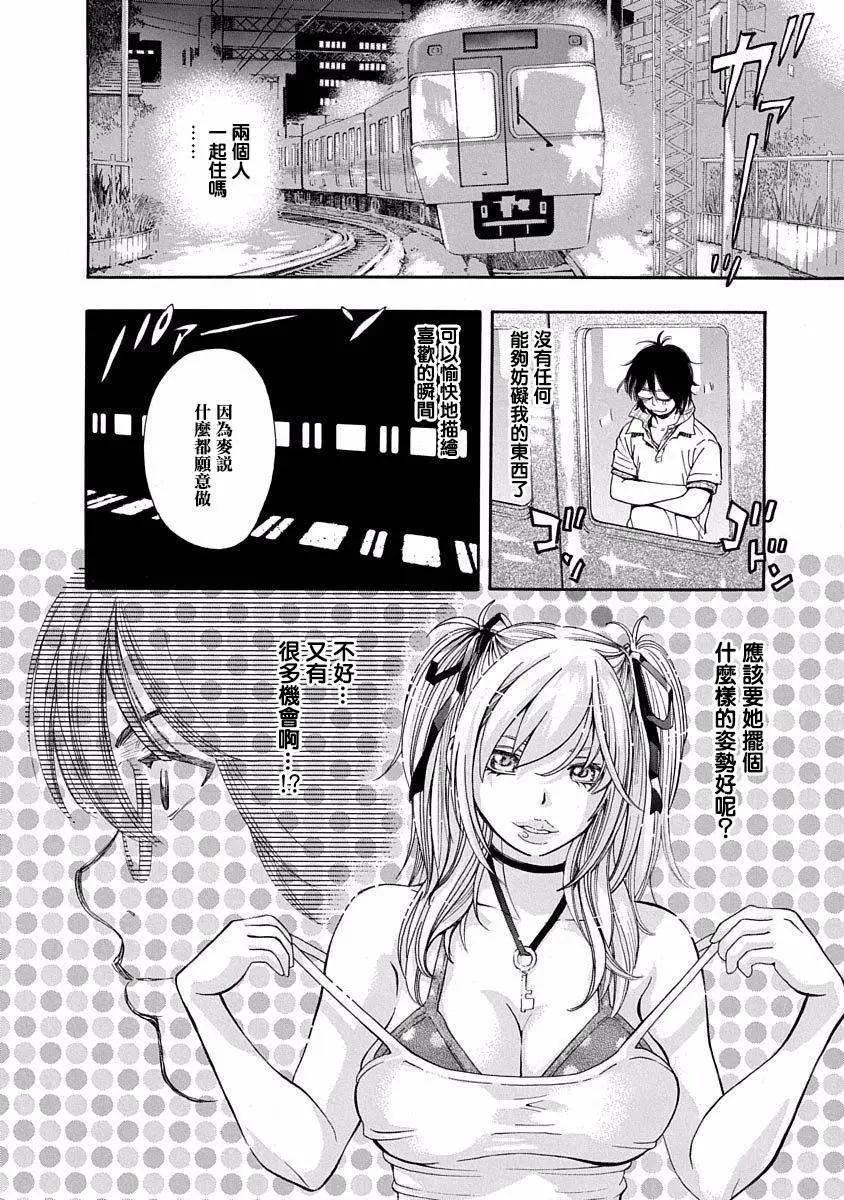 《绘心十色》第05回 第20页