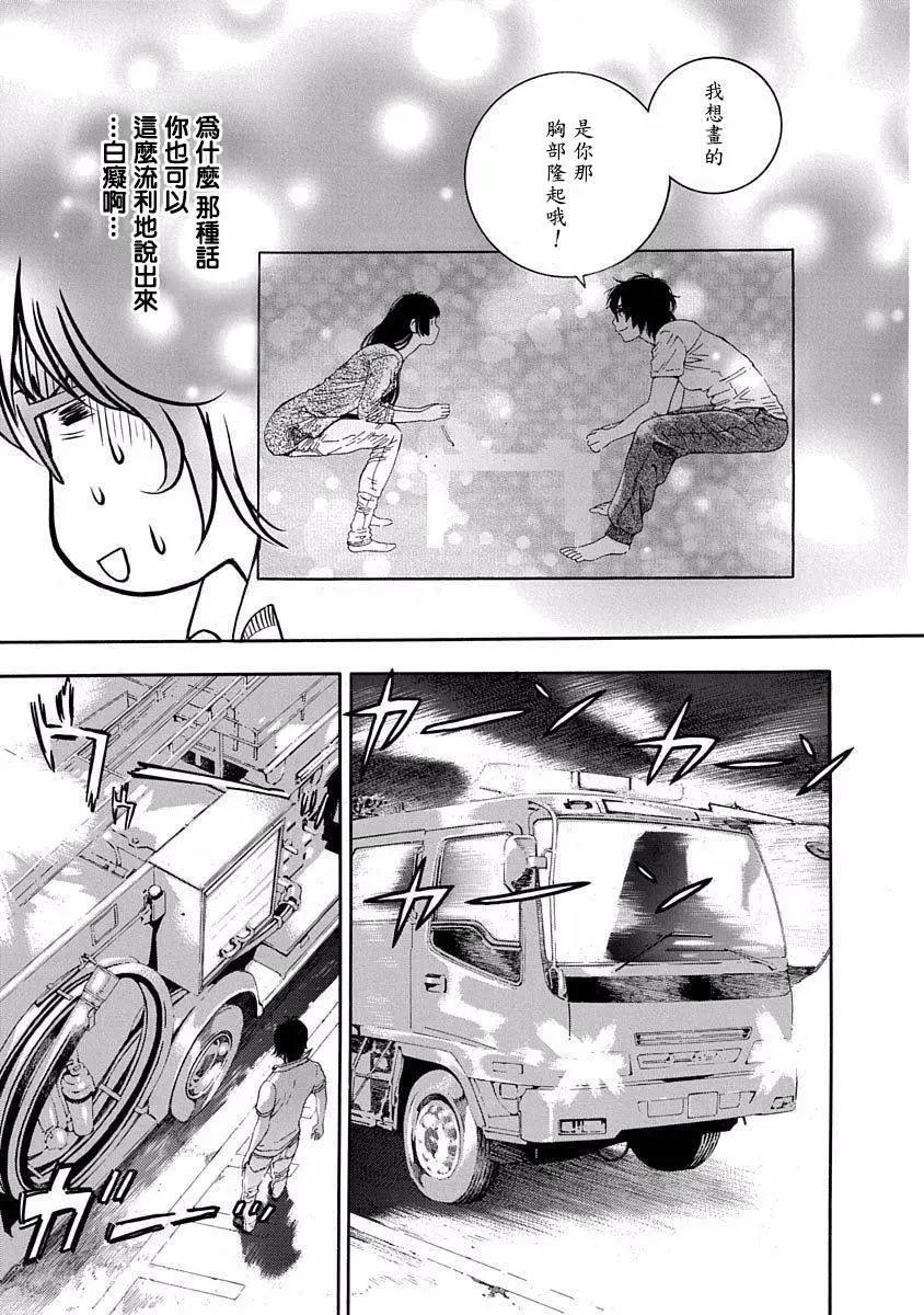 《绘心十色》第05回 第23页