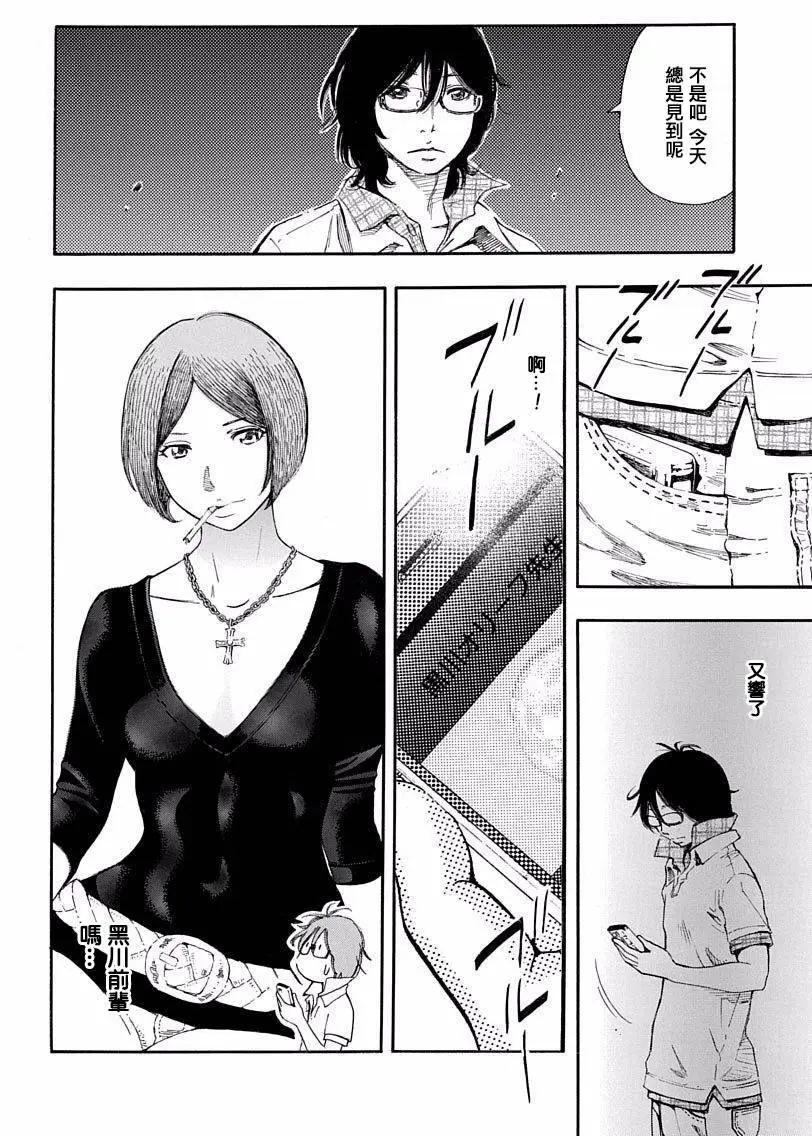 《绘心十色》第05回 第24页