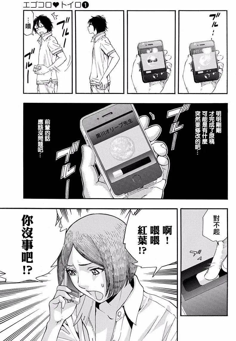 《绘心十色》第05回 第25页
