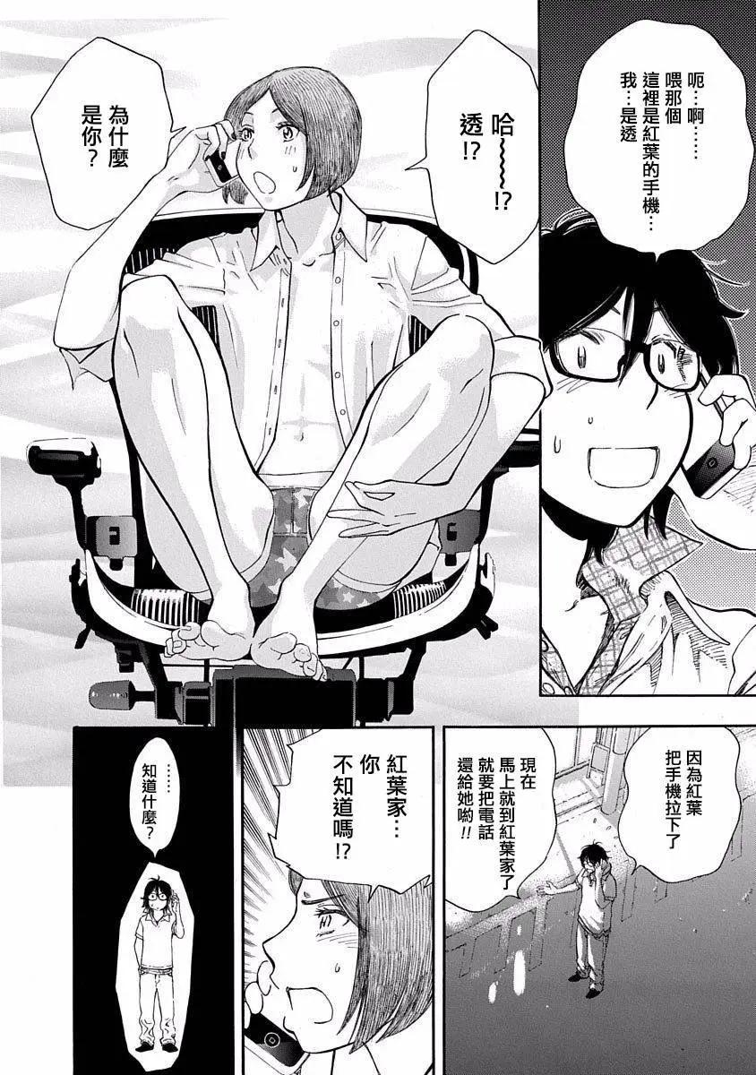 《绘心十色》第05回 第26页
