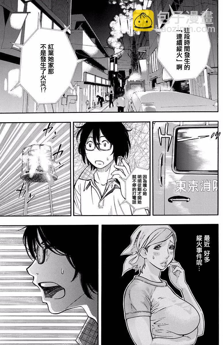 《绘心十色》第05回 第27页