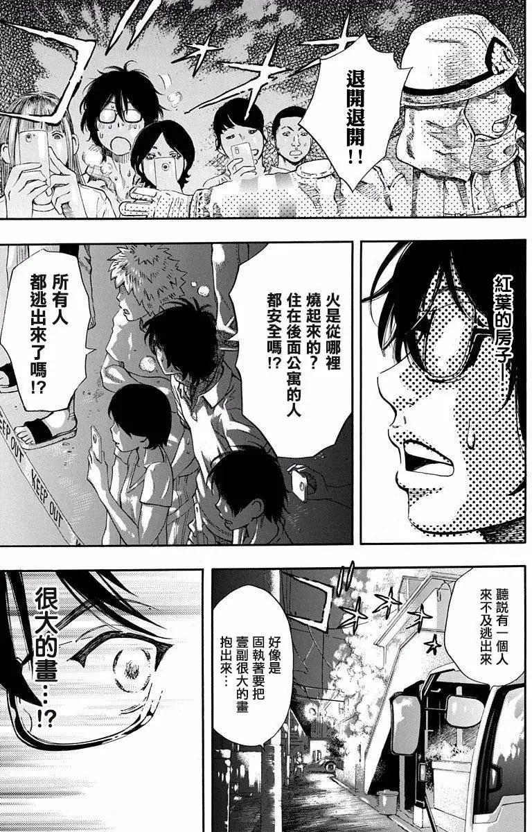 《绘心十色》第05回 第29页