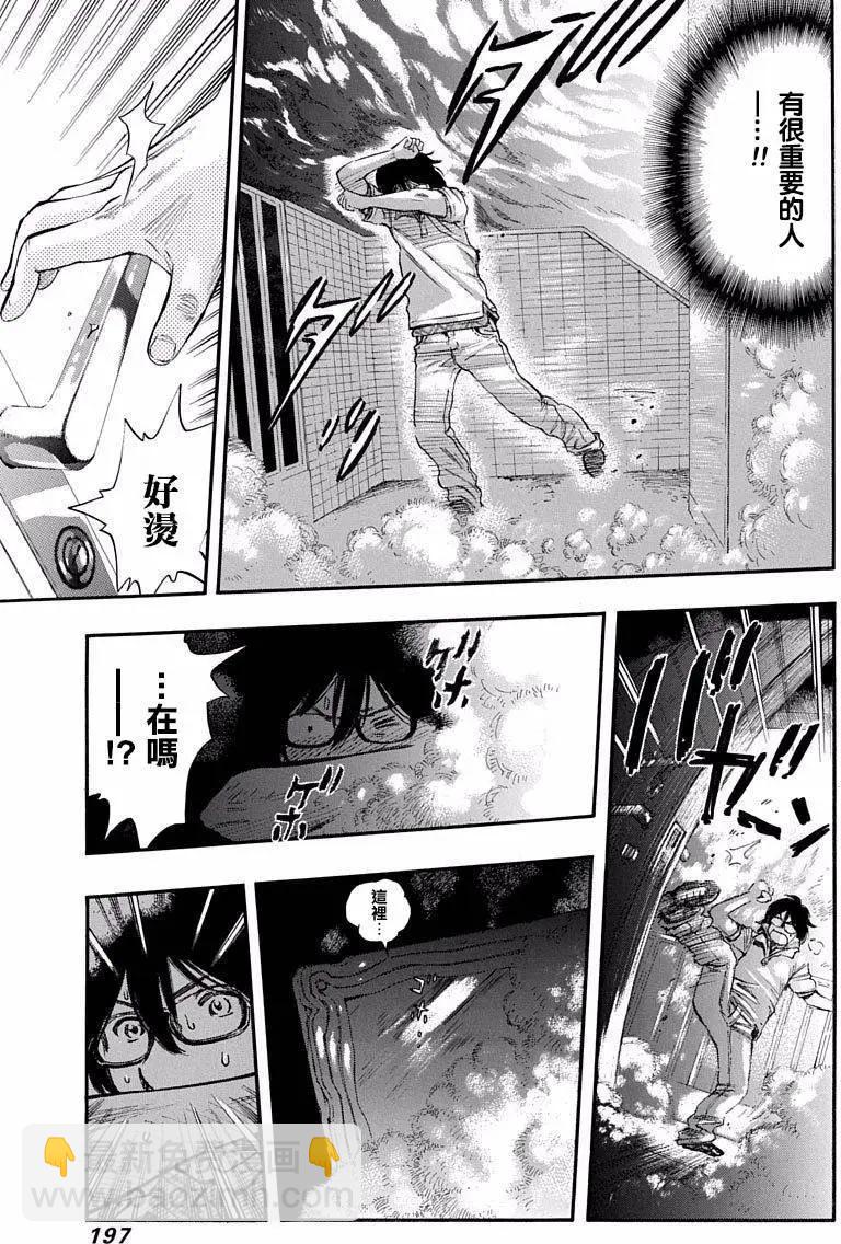 《绘心十色》第05回 第33页