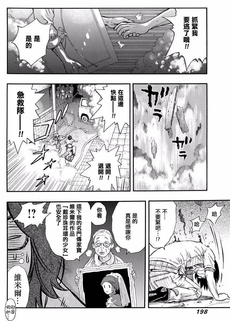 《绘心十色》第05回 第34页