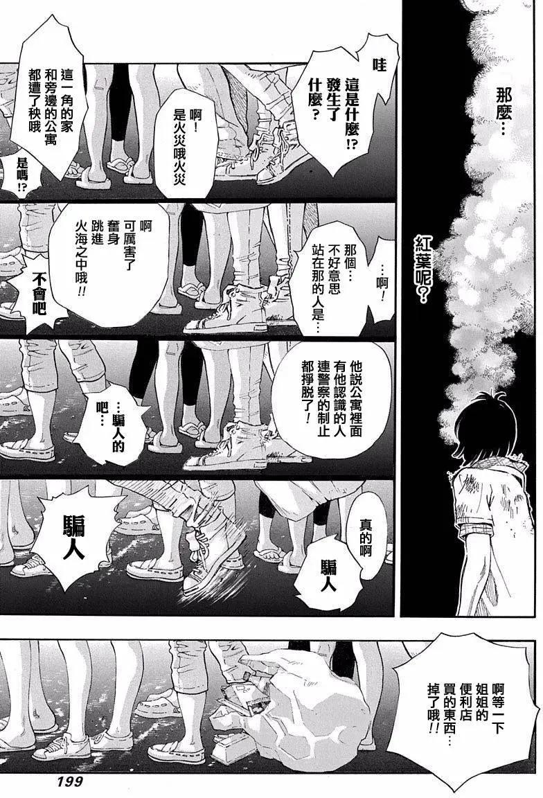 《绘心十色》第05回 第35页