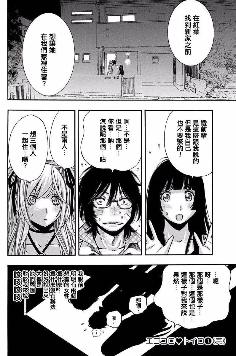 《绘心十色》第05回 第37页
