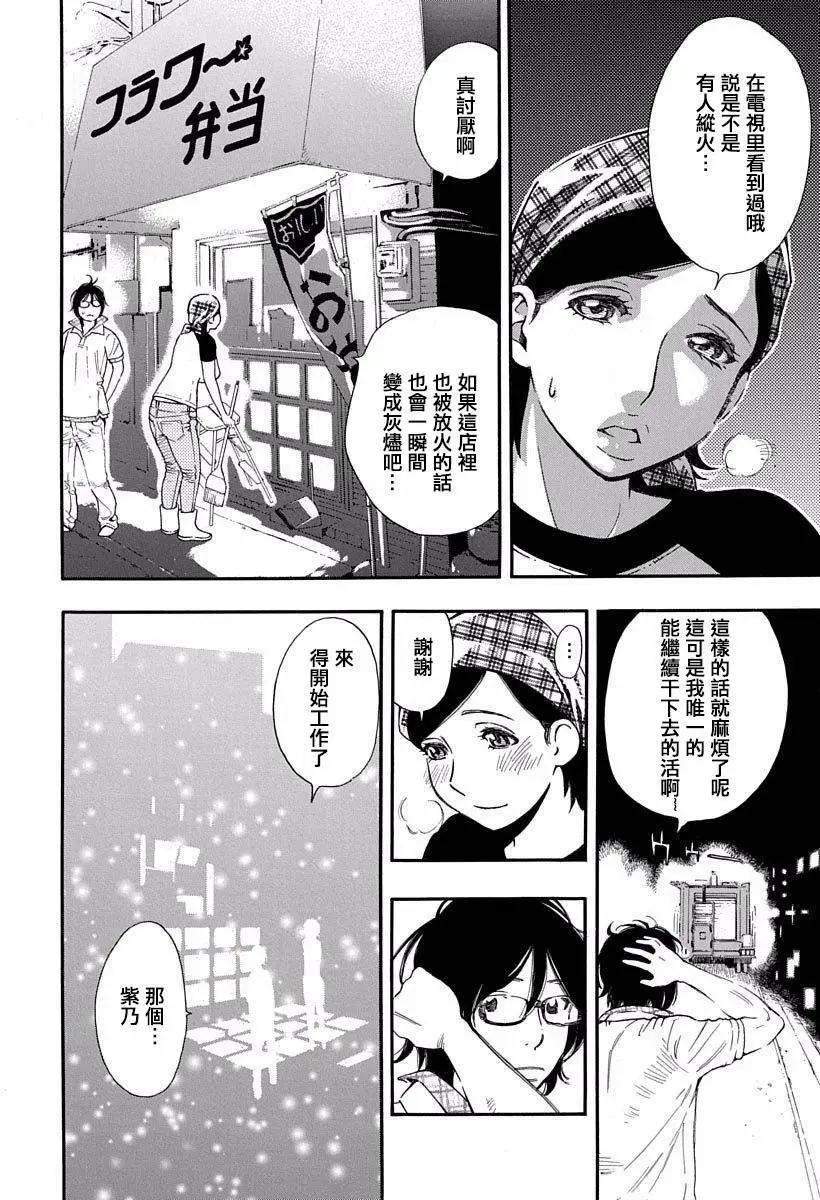 《绘心十色》第05回 第6页