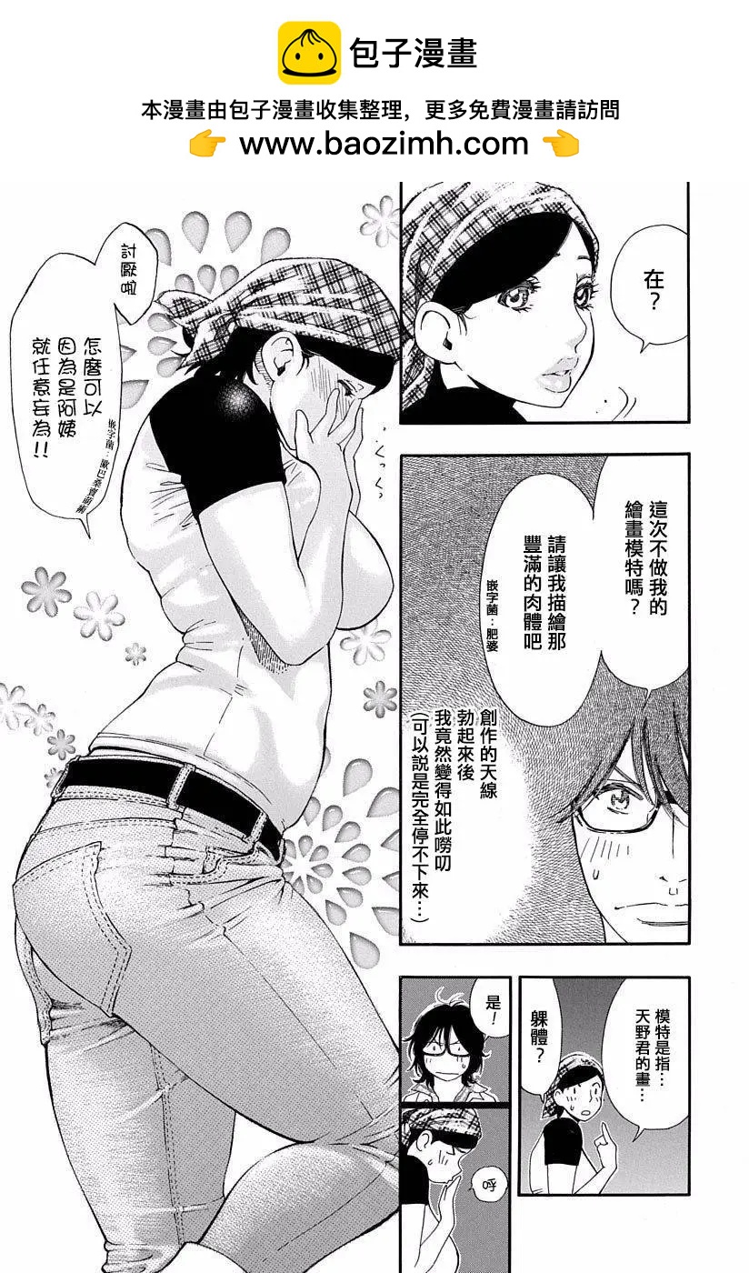 《绘心十色》第05回 第7页