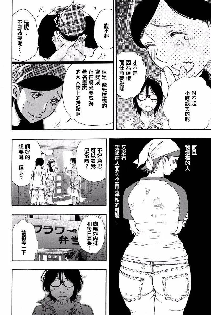《绘心十色》第05回 第8页