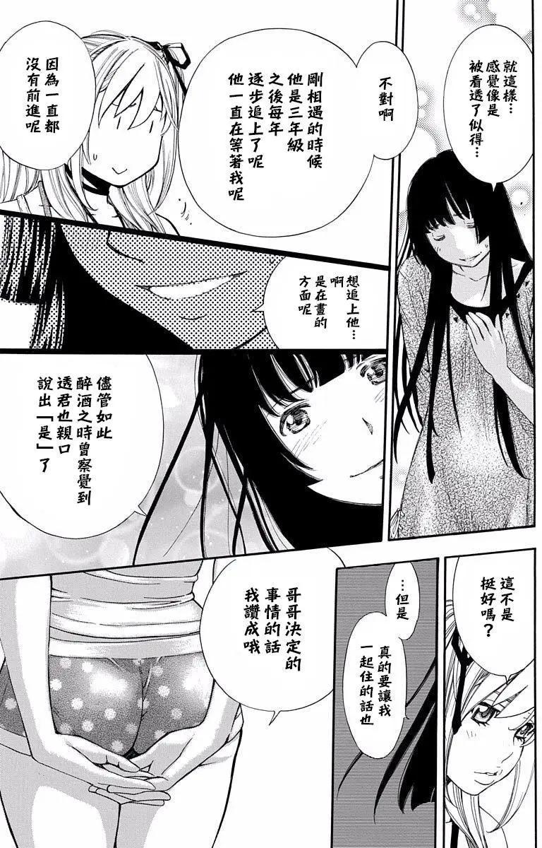 《绘心十色》第06回 第17页