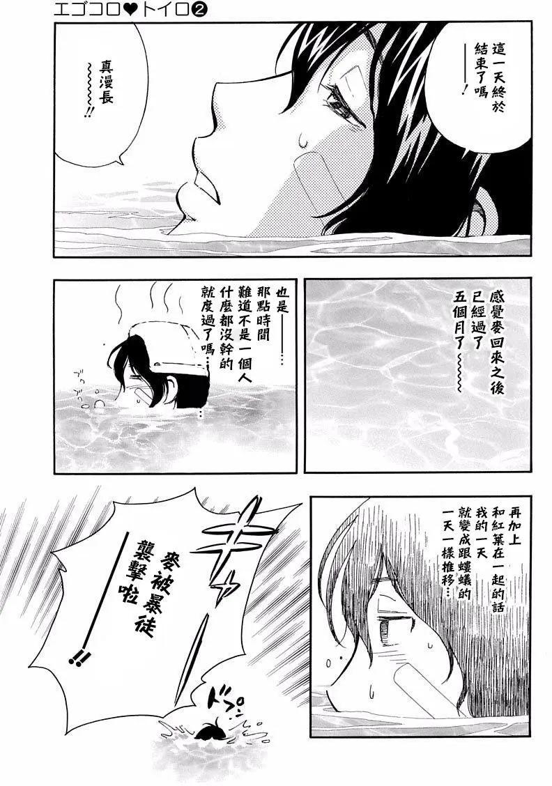 《绘心十色》第06回 第19页