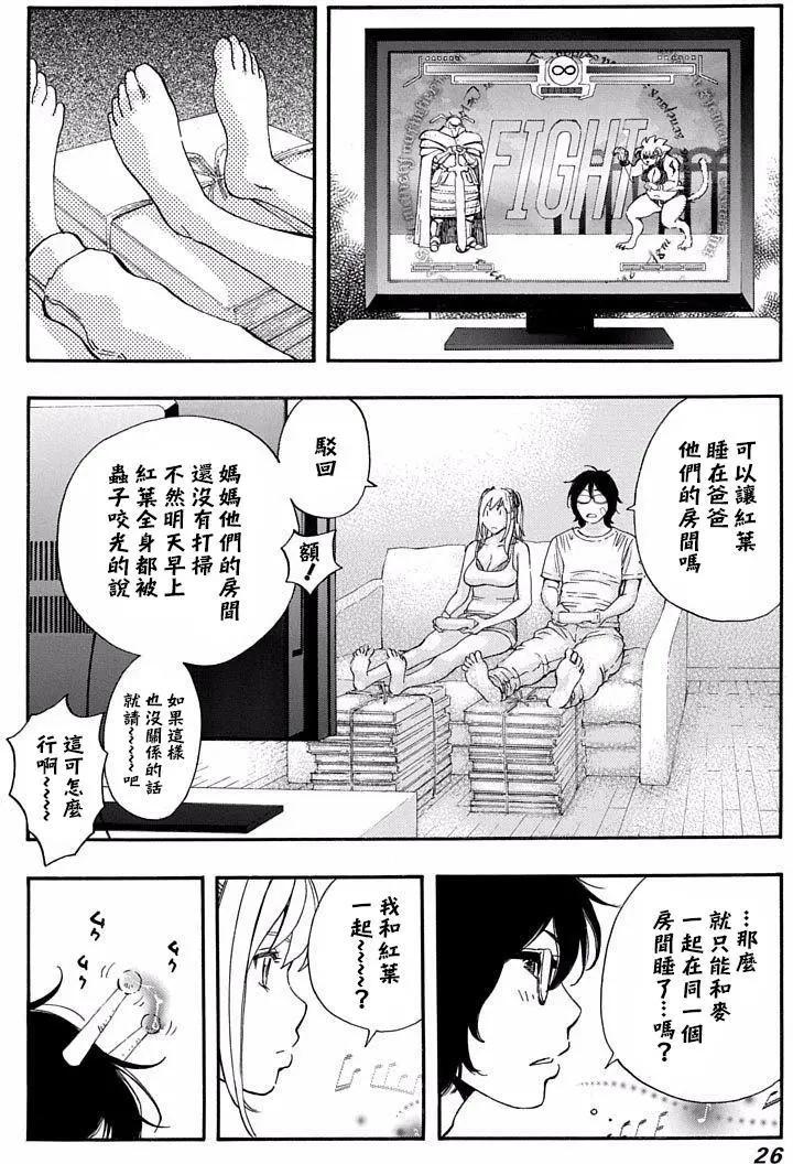 《绘心十色》第06回 第23页