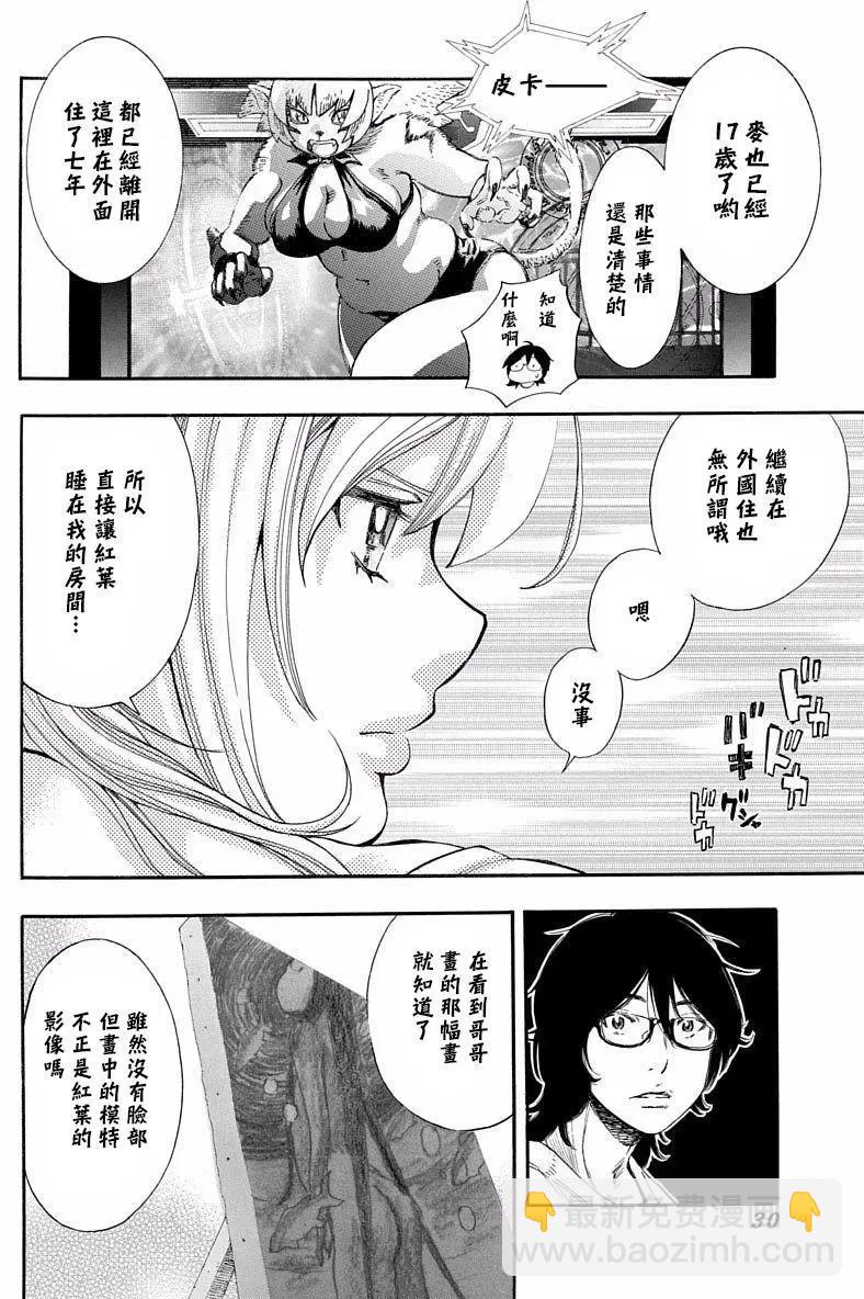 《绘心十色》第06回 第27页