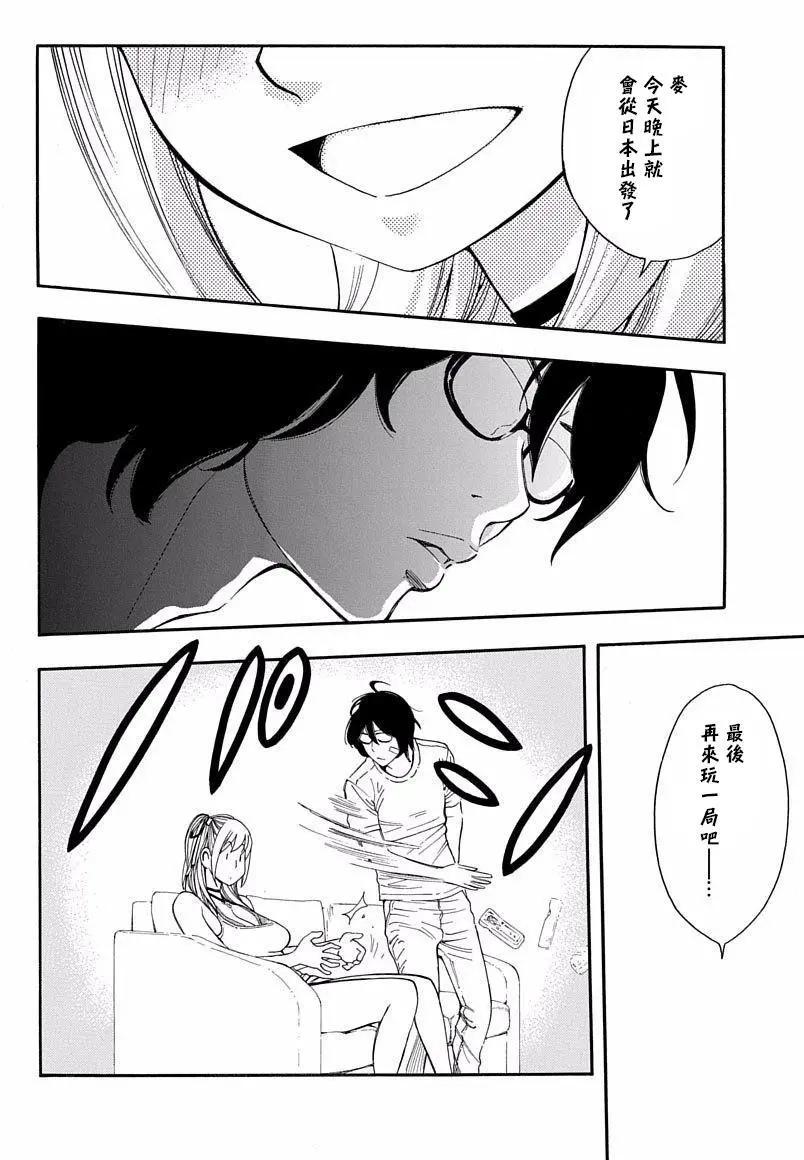 《绘心十色》第06回 第29页