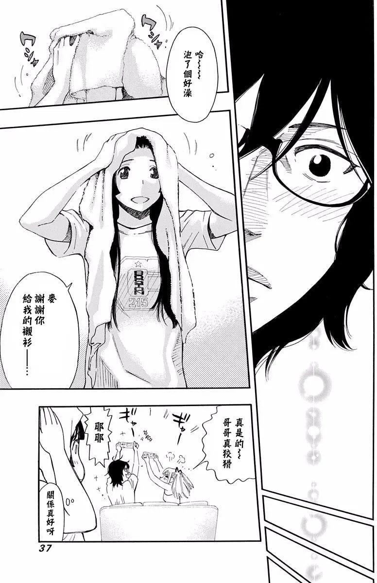 《绘心十色》第06回 第34页